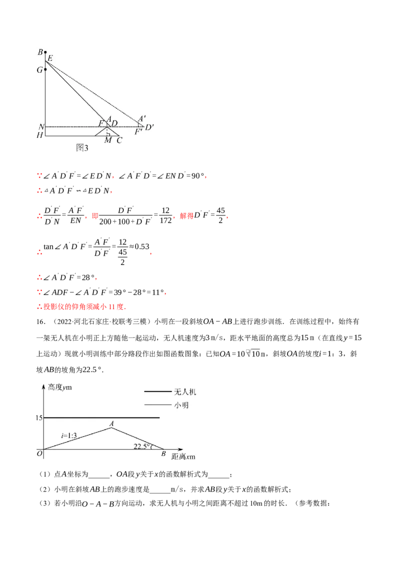 专题28.3解直角三角形的应用（压轴题专项讲练）（人教版）（教师版）_初中数学_九年级数学下册（人教版）_压轴题专项-V5_2024版