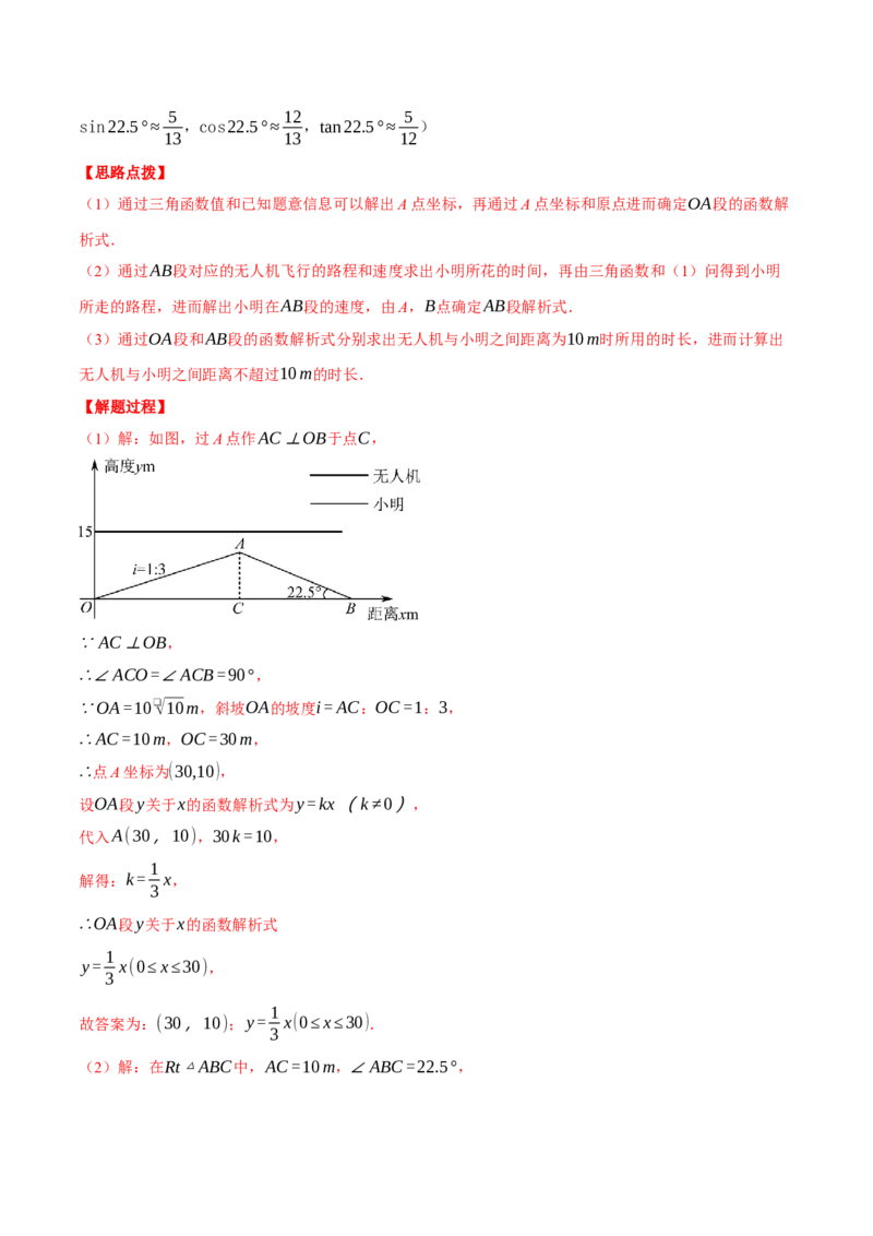 专题28.3解直角三角形的应用（压轴题专项讲练）（人教版）（教师版）_初中数学_九年级数学下册（人教版）_压轴题专项-V5_2024版