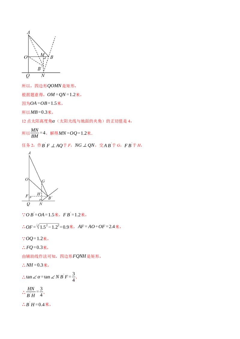 专题28.3解直角三角形的应用（压轴题专项讲练）（人教版）（教师版）_初中数学_九年级数学下册（人教版）_压轴题专项-V5_2024版