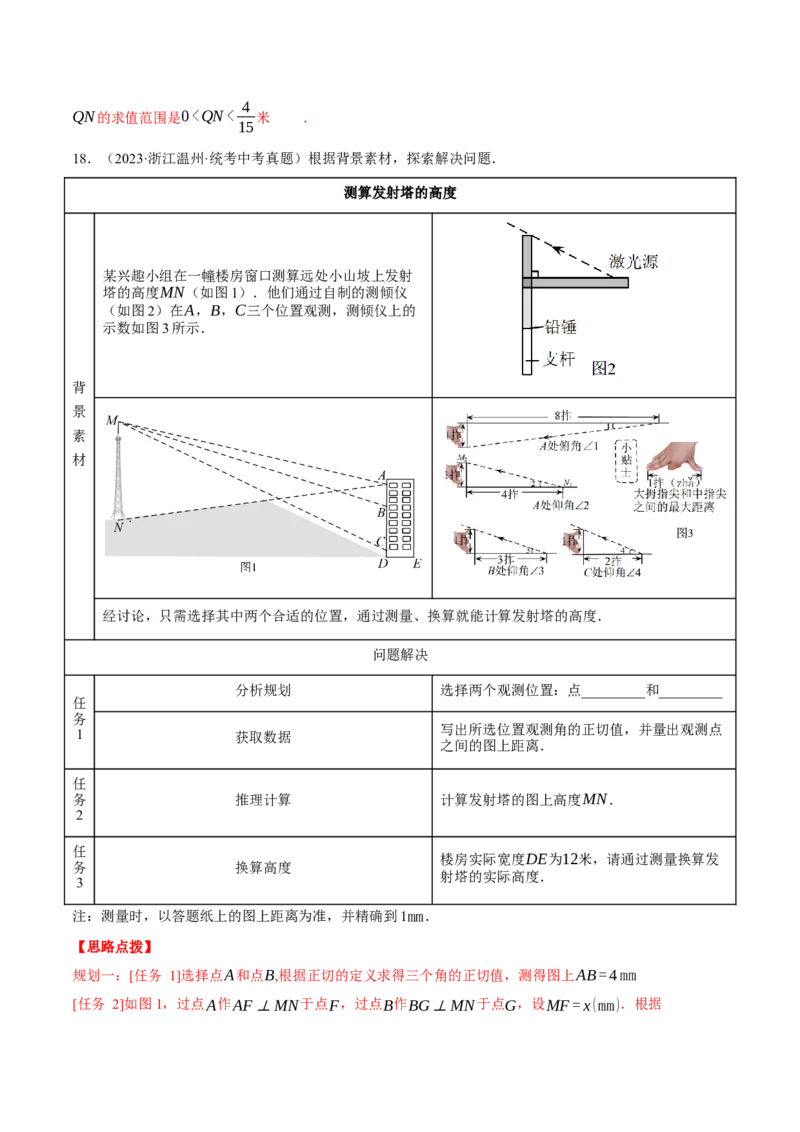 专题28.3解直角三角形的应用（压轴题专项讲练）（人教版）（教师版）_初中数学_九年级数学下册（人教版）_压轴题专项-V5_2024版