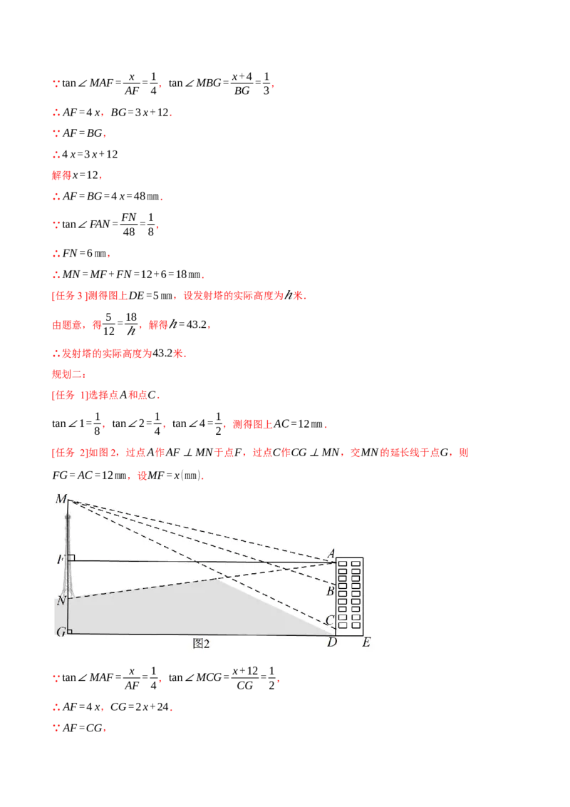 专题28.3解直角三角形的应用（压轴题专项讲练）（人教版）（教师版）_初中数学_九年级数学下册（人教版）_压轴题专项-V5_2024版