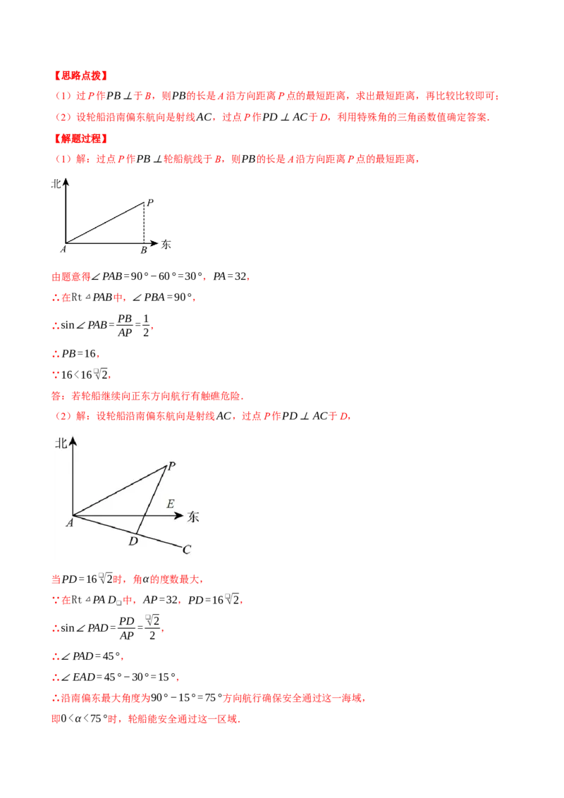 专题28.3解直角三角形的应用（压轴题专项讲练）（人教版）（教师版）_初中数学_九年级数学下册（人教版）_压轴题专项-V5_2024版