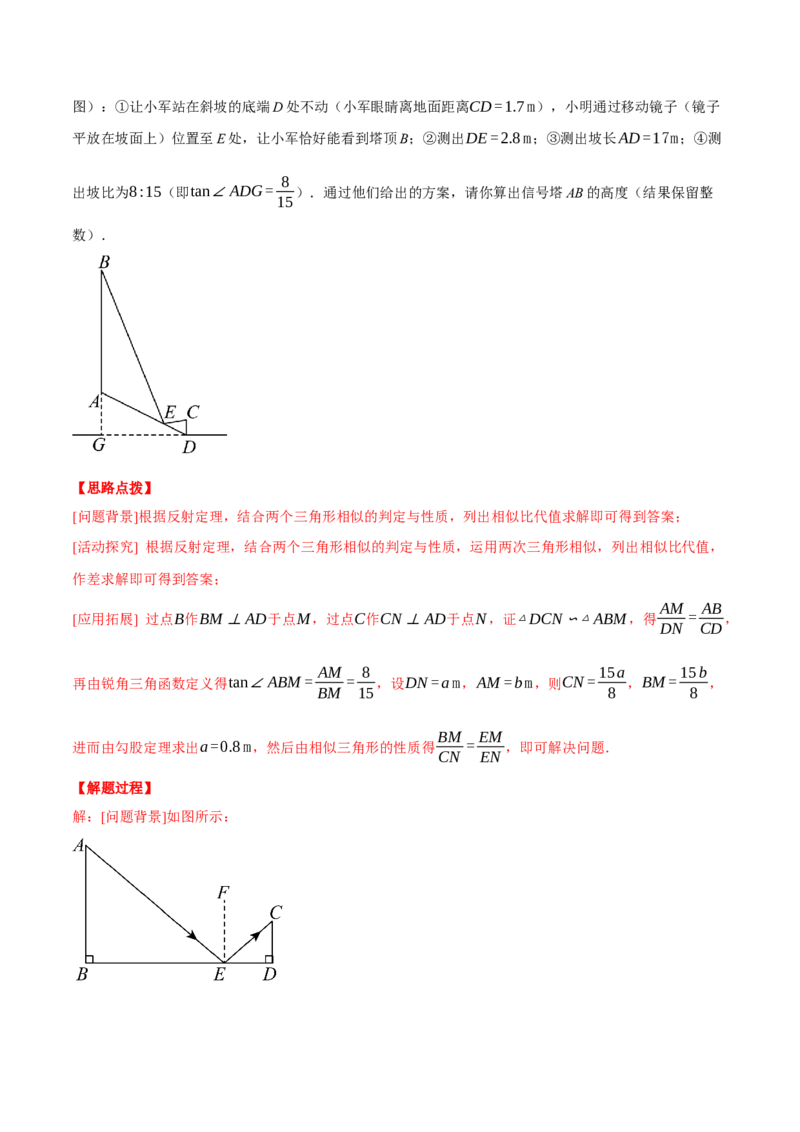 专题28.3解直角三角形的应用（压轴题专项讲练）（人教版）（教师版）_初中数学_九年级数学下册（人教版）_压轴题专项-V5_2024版