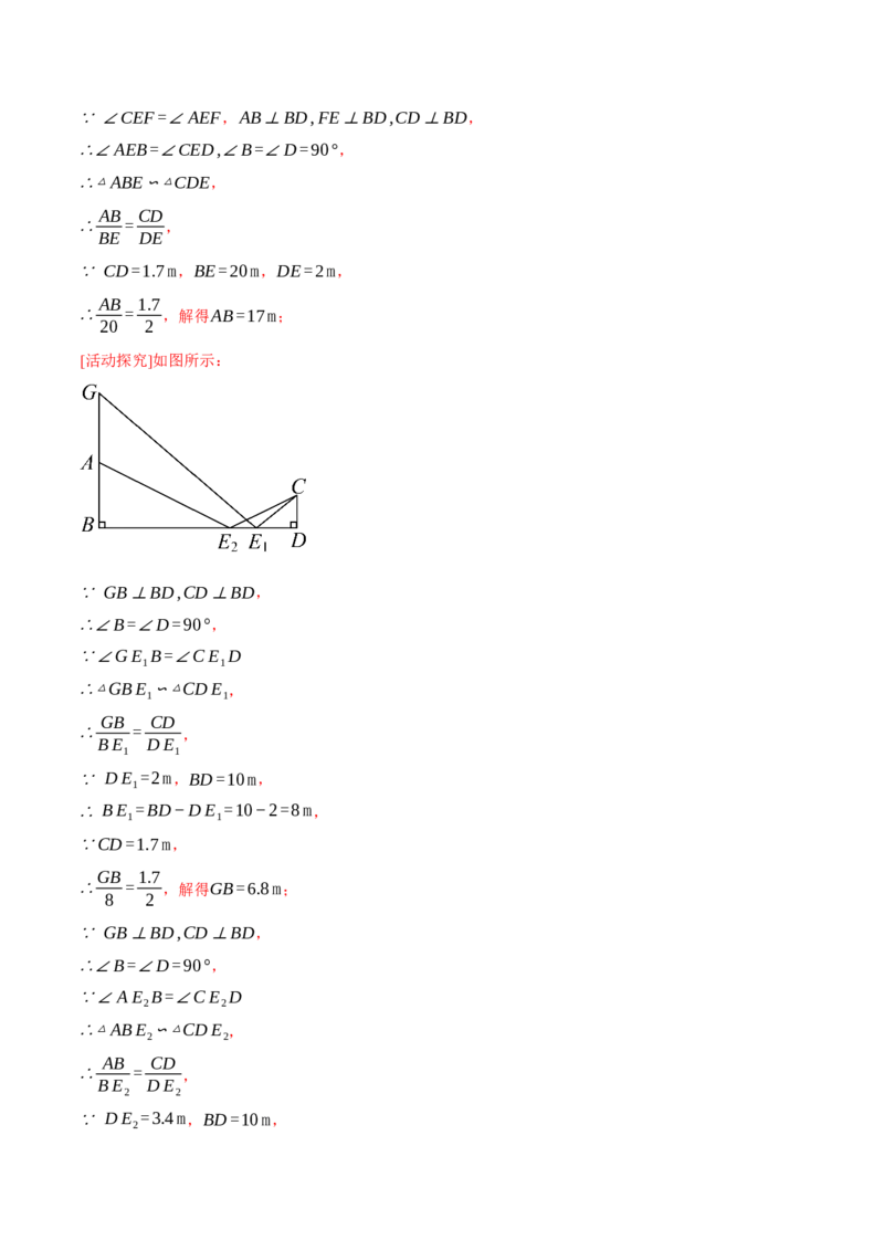 专题28.3解直角三角形的应用（压轴题专项讲练）（人教版）（教师版）_初中数学_九年级数学下册（人教版）_压轴题专项-V5_2024版