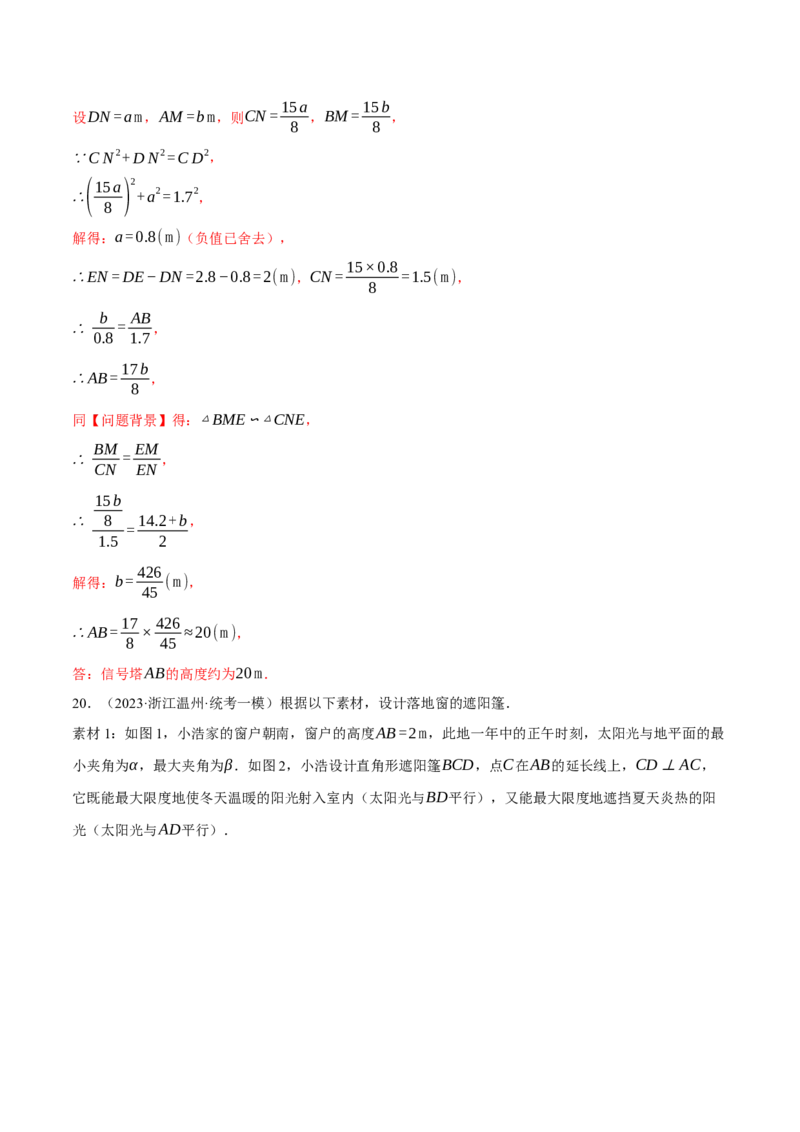 专题28.3解直角三角形的应用（压轴题专项讲练）（人教版）（教师版）_初中数学_九年级数学下册（人教版）_压轴题专项-V5_2024版