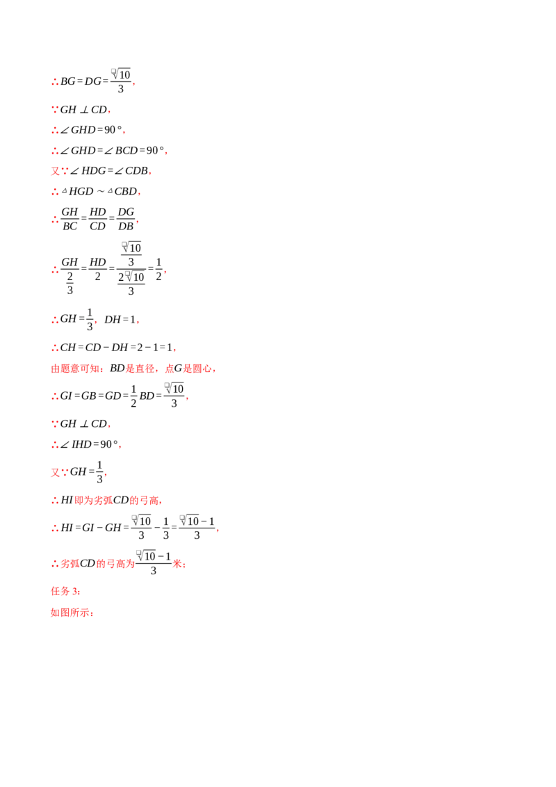 专题28.3解直角三角形的应用（压轴题专项讲练）（人教版）（教师版）_初中数学_九年级数学下册（人教版）_压轴题专项-V5_2024版