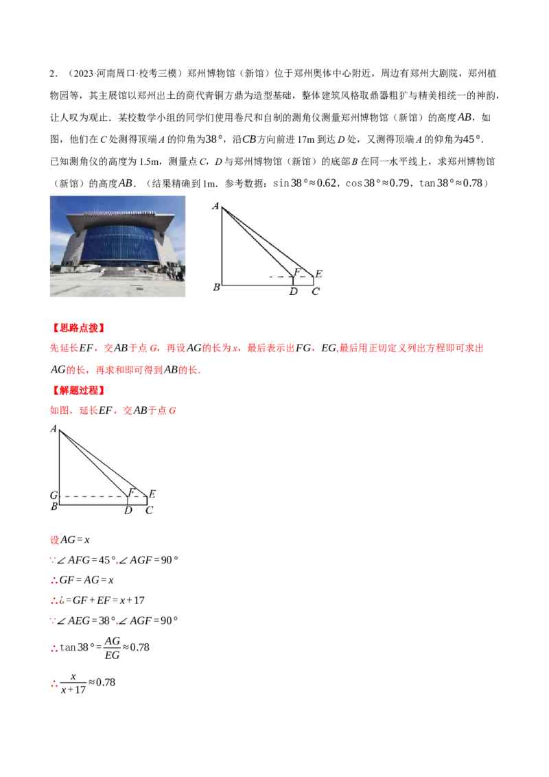 专题28.3解直角三角形的应用（压轴题专项讲练）（人教版）（教师版）_初中数学_九年级数学下册（人教版）_压轴题专项-V5_2024版