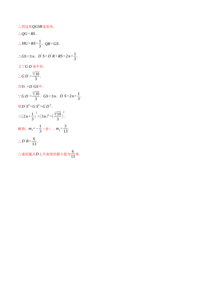 专题28.3解直角三角形的应用（压轴题专项讲练）（人教版）（教师版）_初中数学_九年级数学下册（人教版）_压轴题专项-V5_2024版