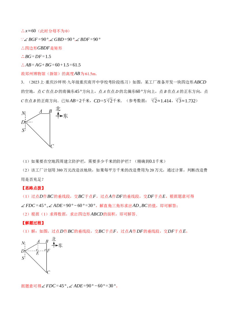 专题28.3解直角三角形的应用（压轴题专项讲练）（人教版）（教师版）_初中数学_九年级数学下册（人教版）_压轴题专项-V5_2024版