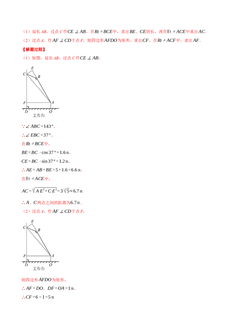 专题28.3解直角三角形的应用（压轴题专项讲练）（人教版）（教师版）_初中数学_九年级数学下册（人教版）_压轴题专项-V5_2024版