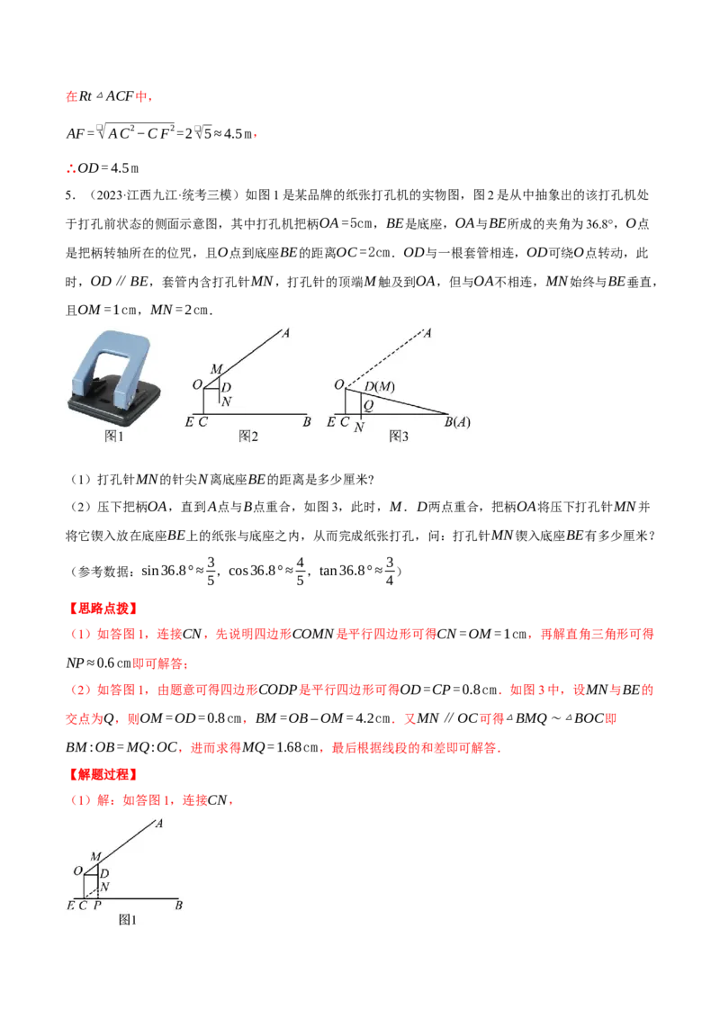 专题28.3解直角三角形的应用（压轴题专项讲练）（人教版）（教师版）_初中数学_九年级数学下册（人教版）_压轴题专项-V5_2024版