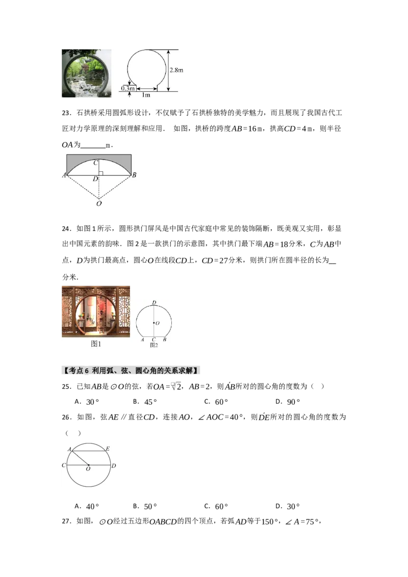 专题24.1.2圆-垂径定理（七大考点）（题型专练+易错精练）（学生版）_初中数学_九年级数学上册（人教版）_知识解读与题型专练-V14_2025版