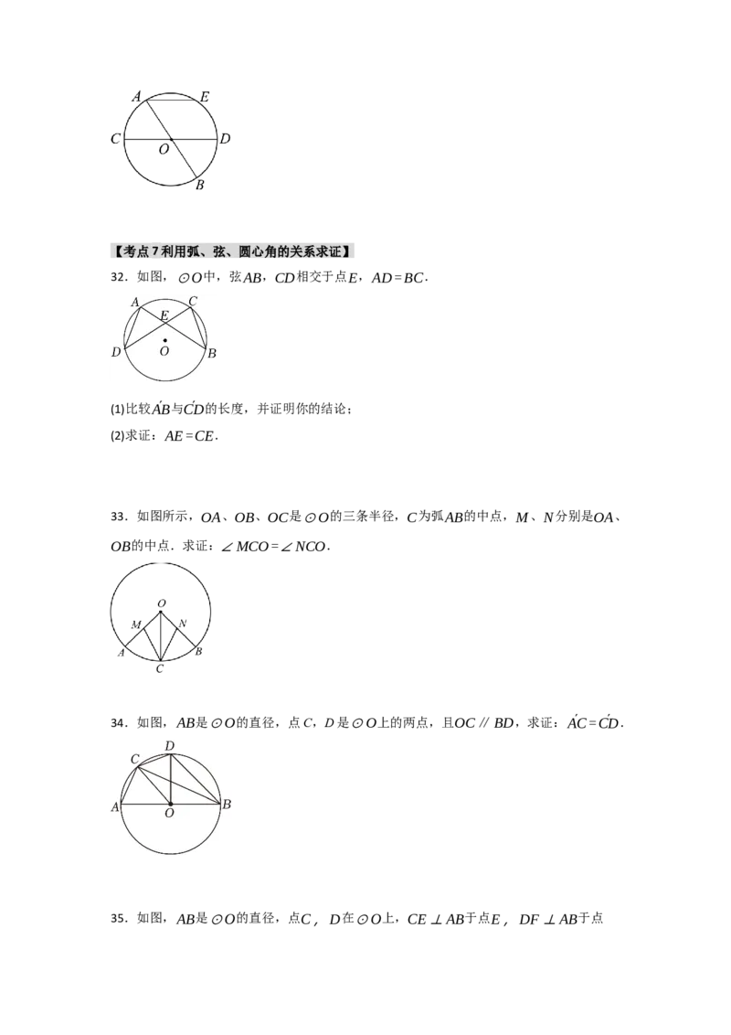 专题24.1.2圆-垂径定理（七大考点）（题型专练+易错精练）（学生版）_初中数学_九年级数学上册（人教版）_知识解读与题型专练-V14_2025版