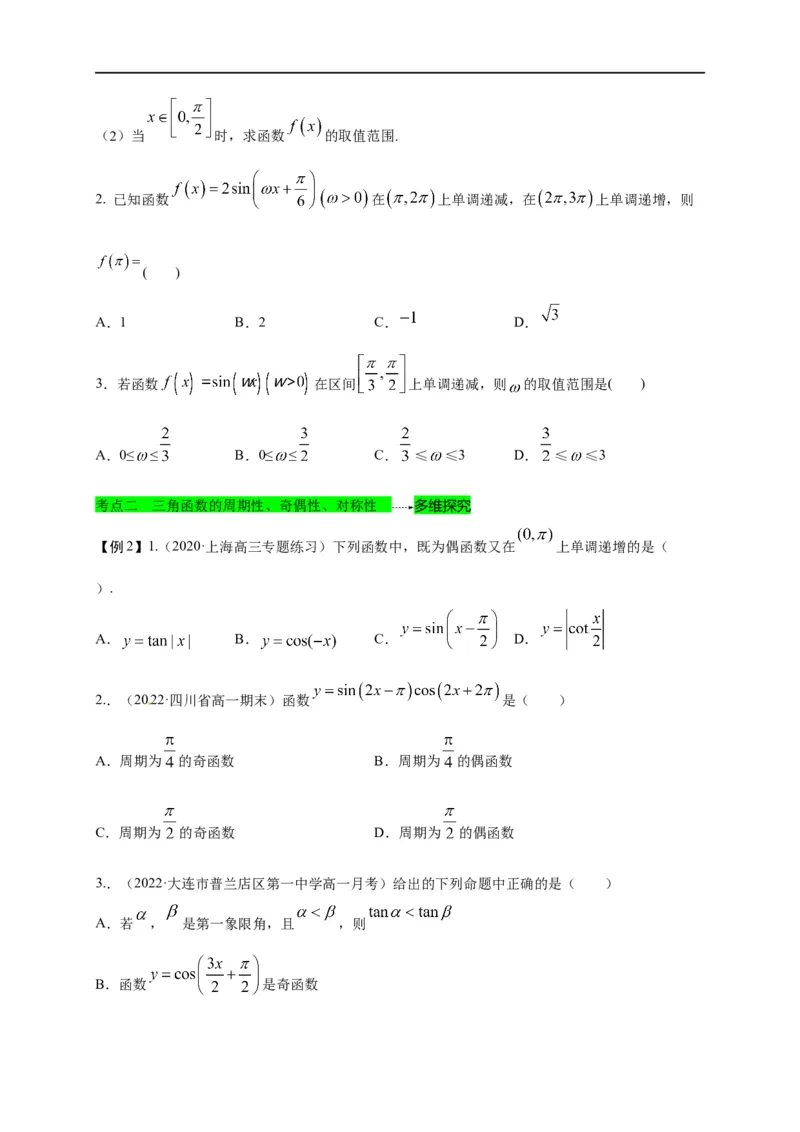 第15节三角函数的的图象及性质（原卷版）_2.2025数学总复习_赠品通用版（老高考）复习资料_一轮复习_备战2023年高考数学一轮复习考点帮（全国通用）