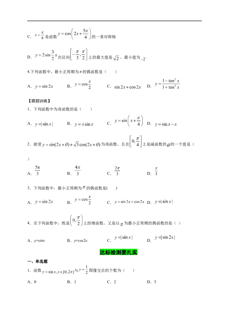 第15节三角函数的的图象及性质（原卷版）_2.2025数学总复习_赠品通用版（老高考）复习资料_一轮复习_备战2023年高考数学一轮复习考点帮（全国通用）