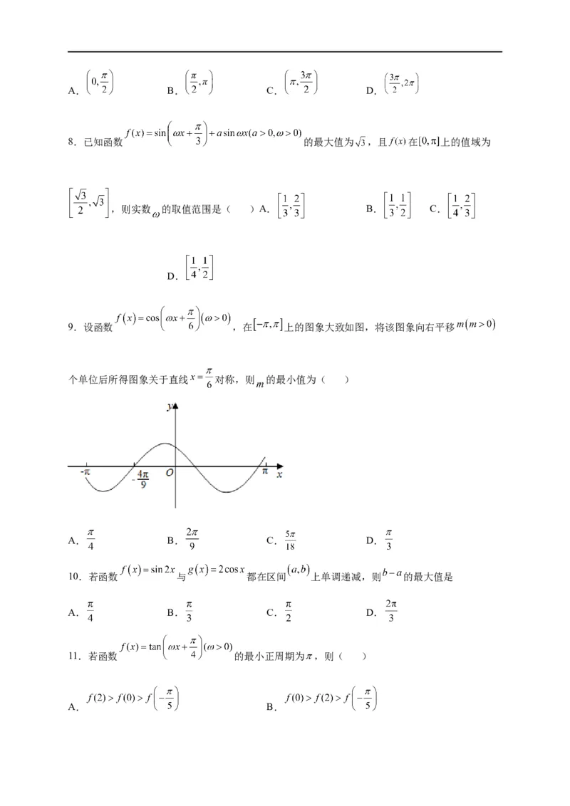 第15节三角函数的的图象及性质（原卷版）_2.2025数学总复习_赠品通用版（老高考）复习资料_一轮复习_备战2023年高考数学一轮复习考点帮（全国通用）