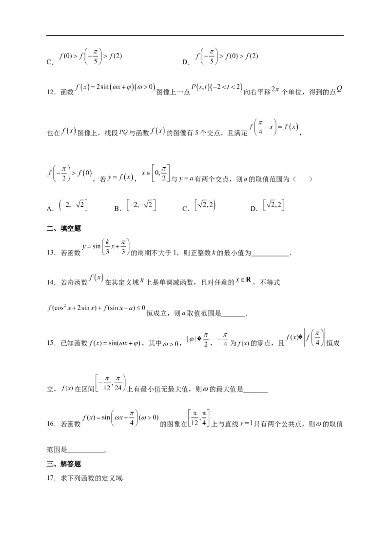 第15节三角函数的的图象及性质（原卷版）_2.2025数学总复习_赠品通用版（老高考）复习资料_一轮复习_备战2023年高考数学一轮复习考点帮（全国通用）