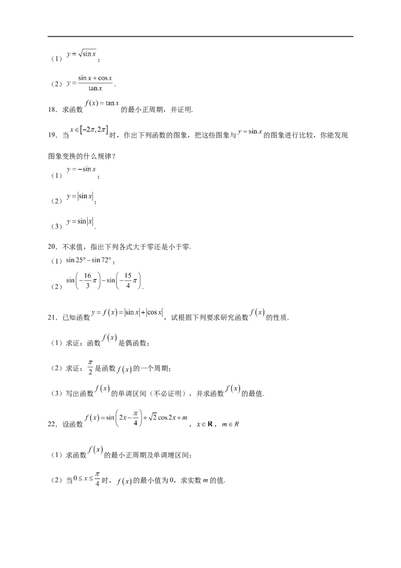 第15节三角函数的的图象及性质（原卷版）_2.2025数学总复习_赠品通用版（老高考）复习资料_一轮复习_备战2023年高考数学一轮复习考点帮（全国通用）