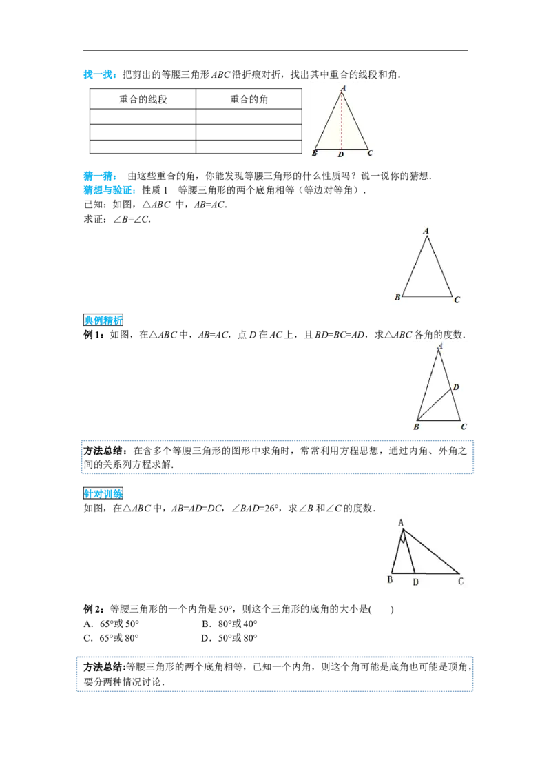 13.3.1第1课时等腰三角形的性质_初中数学人教版_8上-初中数学人教版_旧版_02课件+导学案（配套）_RJ八上第13章轴对称_13.3.1第1课时等腰三角形的性质