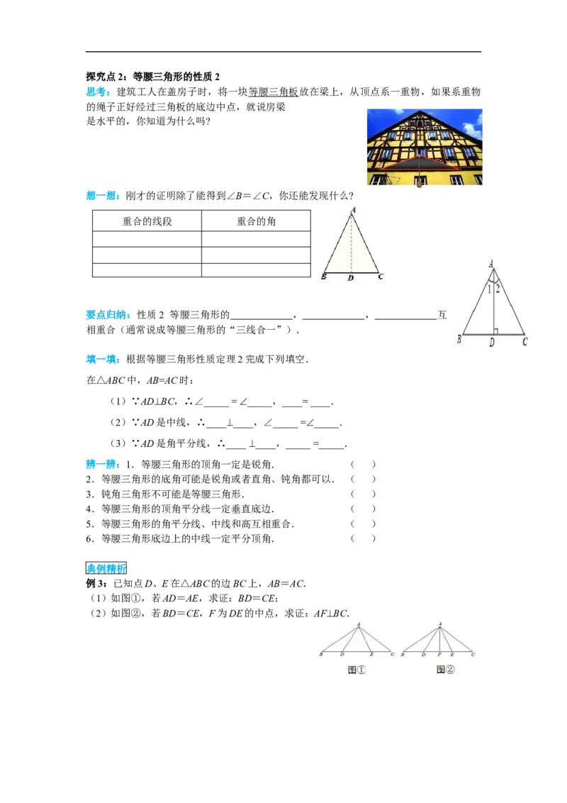 13.3.1第1课时等腰三角形的性质_初中数学人教版_8上-初中数学人教版_旧版_02课件+导学案（配套）_RJ八上第13章轴对称_13.3.1第1课时等腰三角形的性质