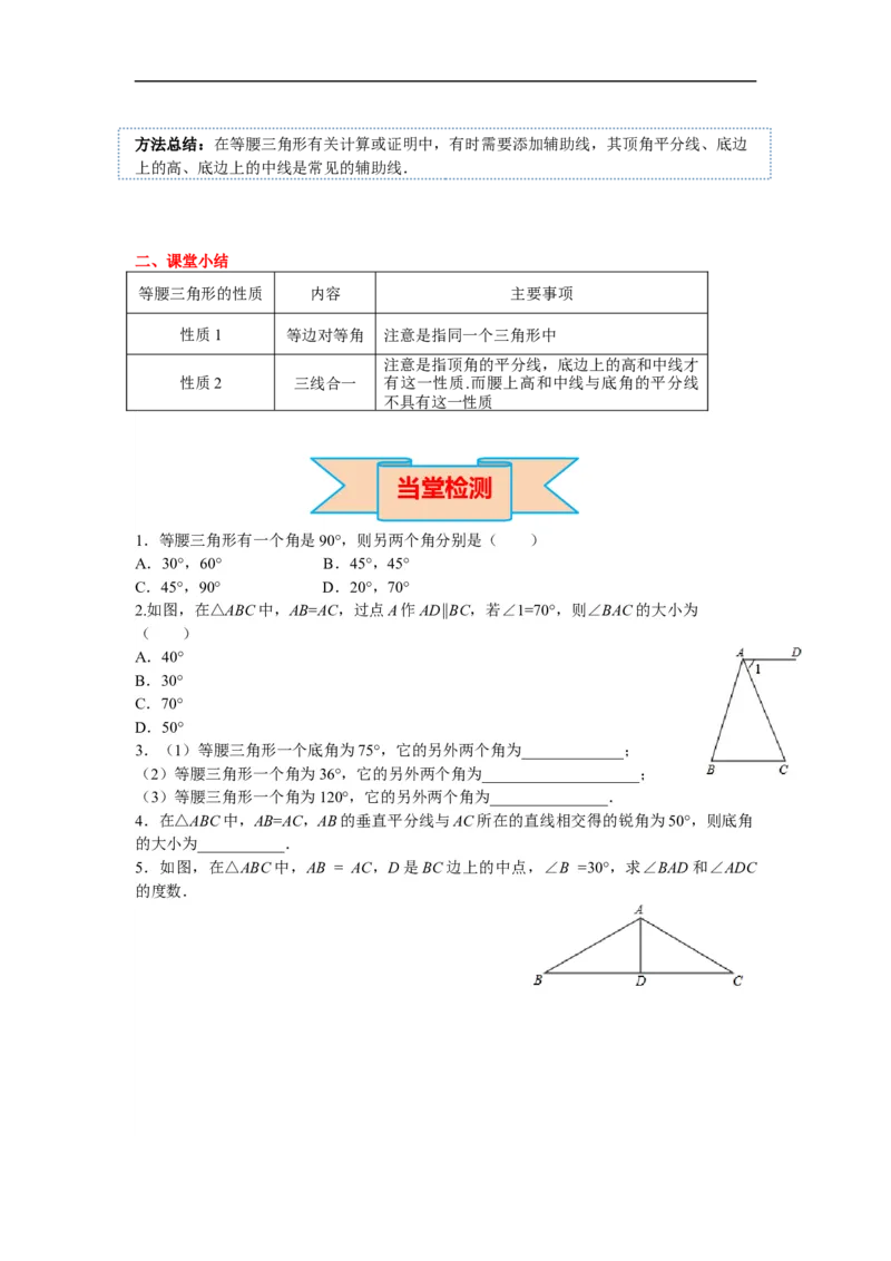 13.3.1第1课时等腰三角形的性质_初中数学人教版_8上-初中数学人教版_旧版_02课件+导学案（配套）_RJ八上第13章轴对称_13.3.1第1课时等腰三角形的性质