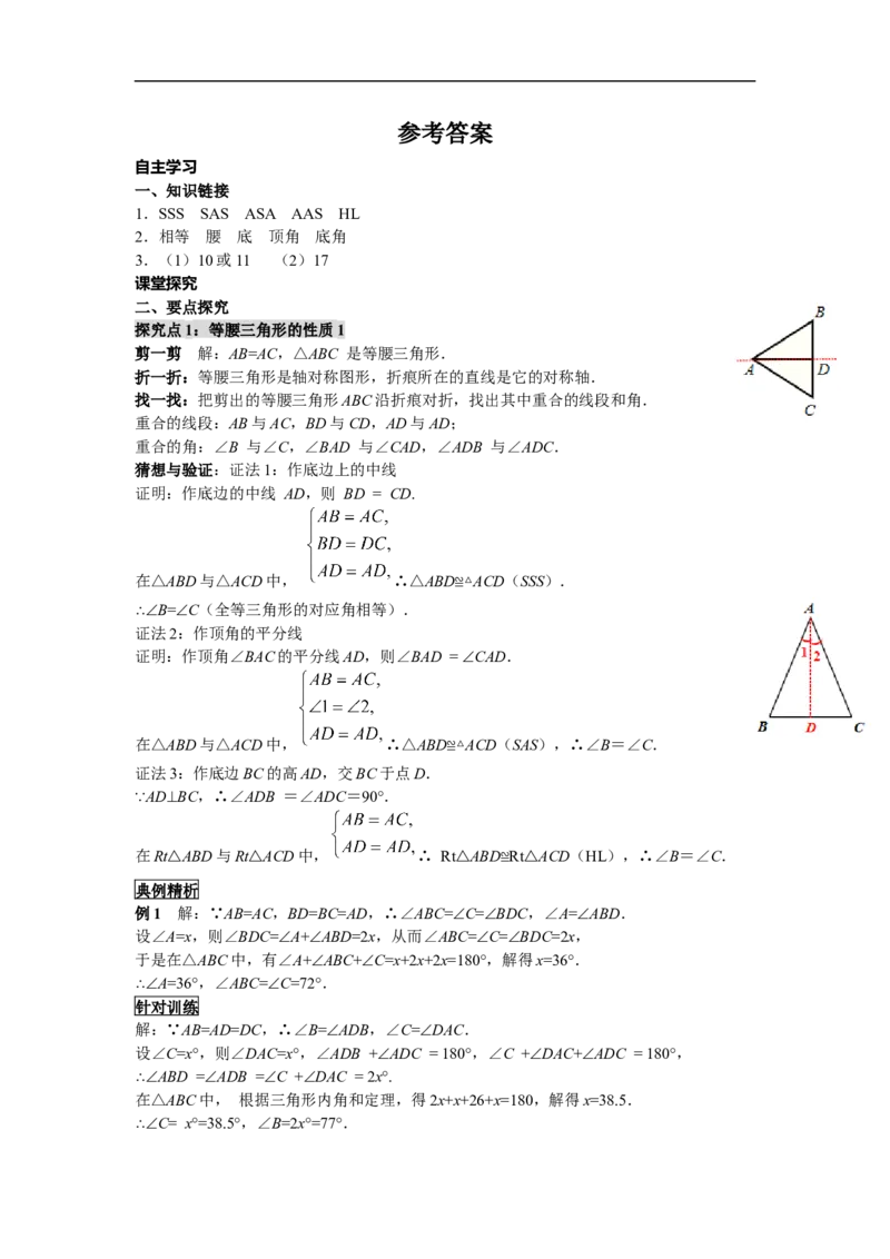 13.3.1第1课时等腰三角形的性质_初中数学人教版_8上-初中数学人教版_旧版_02课件+导学案（配套）_RJ八上第13章轴对称_13.3.1第1课时等腰三角形的性质