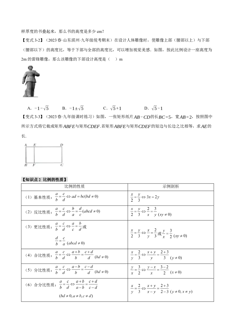 专题27.1比例线段（九大题型）（举一反三）（人教版）（学生版）_初中数学_九年级数学下册（人教版）_母题专项-U66_2024版