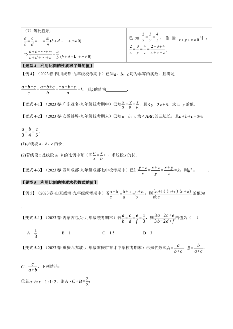 专题27.1比例线段（九大题型）（举一反三）（人教版）（学生版）_初中数学_九年级数学下册（人教版）_母题专项-U66_2024版