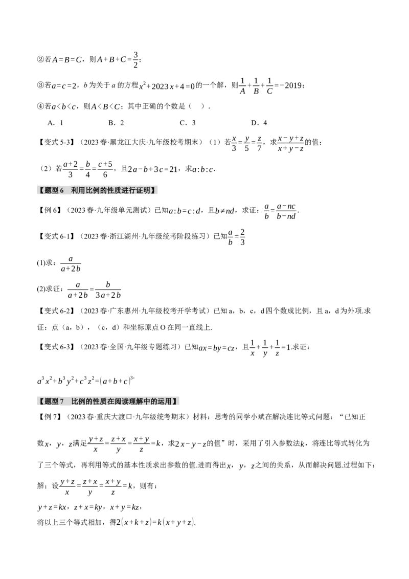 专题27.1比例线段（九大题型）（举一反三）（人教版）（学生版）_初中数学_九年级数学下册（人教版）_母题专项-U66_2024版