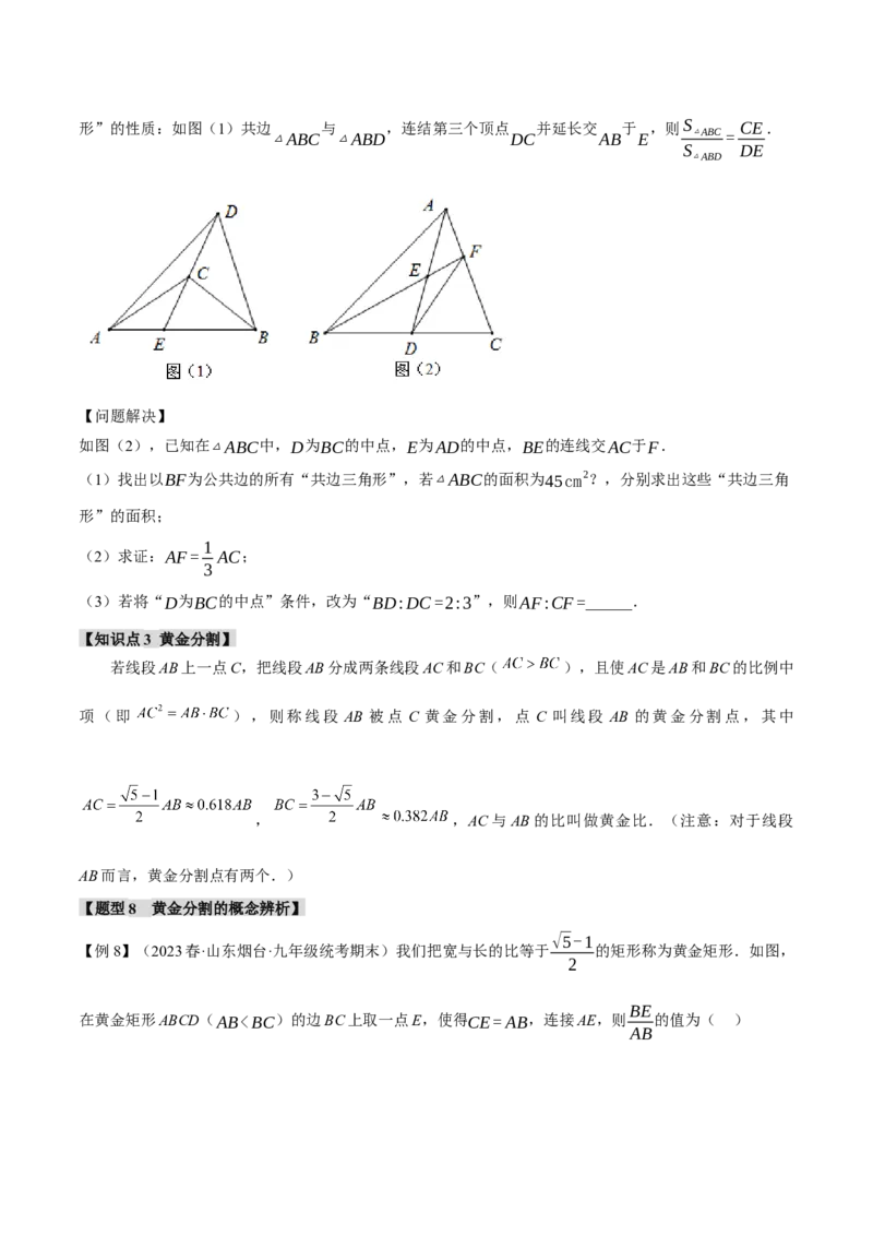 专题27.1比例线段（九大题型）（举一反三）（人教版）（学生版）_初中数学_九年级数学下册（人教版）_母题专项-U66_2024版
