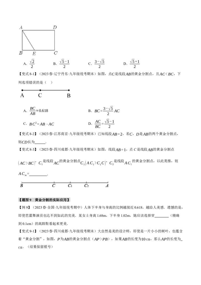 专题27.1比例线段（九大题型）（举一反三）（人教版）（学生版）_初中数学_九年级数学下册（人教版）_母题专项-U66_2024版