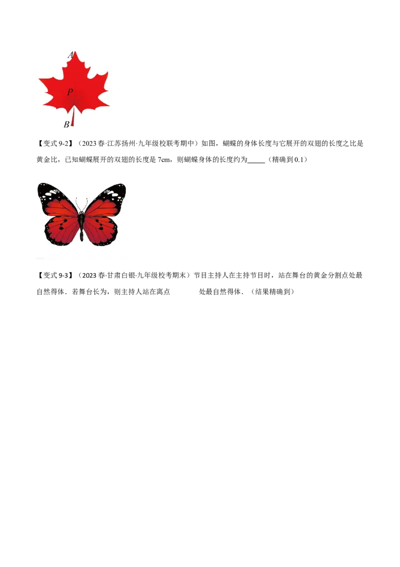 专题27.1比例线段（九大题型）（举一反三）（人教版）（学生版）_初中数学_九年级数学下册（人教版）_母题专项-U66_2024版