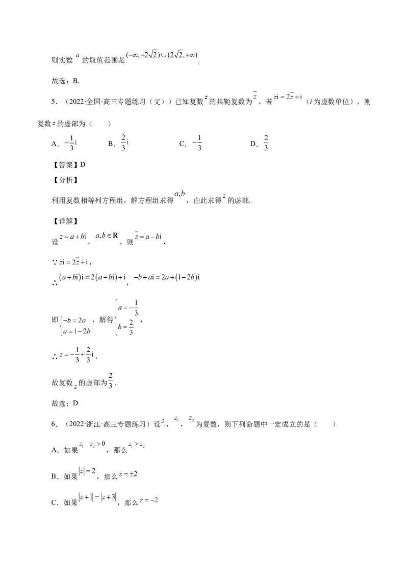 第19讲复数（解析版）_2.2025数学总复习_赠品通用版（老高考）复习资料_一轮复习_通用版2023届数学高考一轮教案（Word版，含解析）