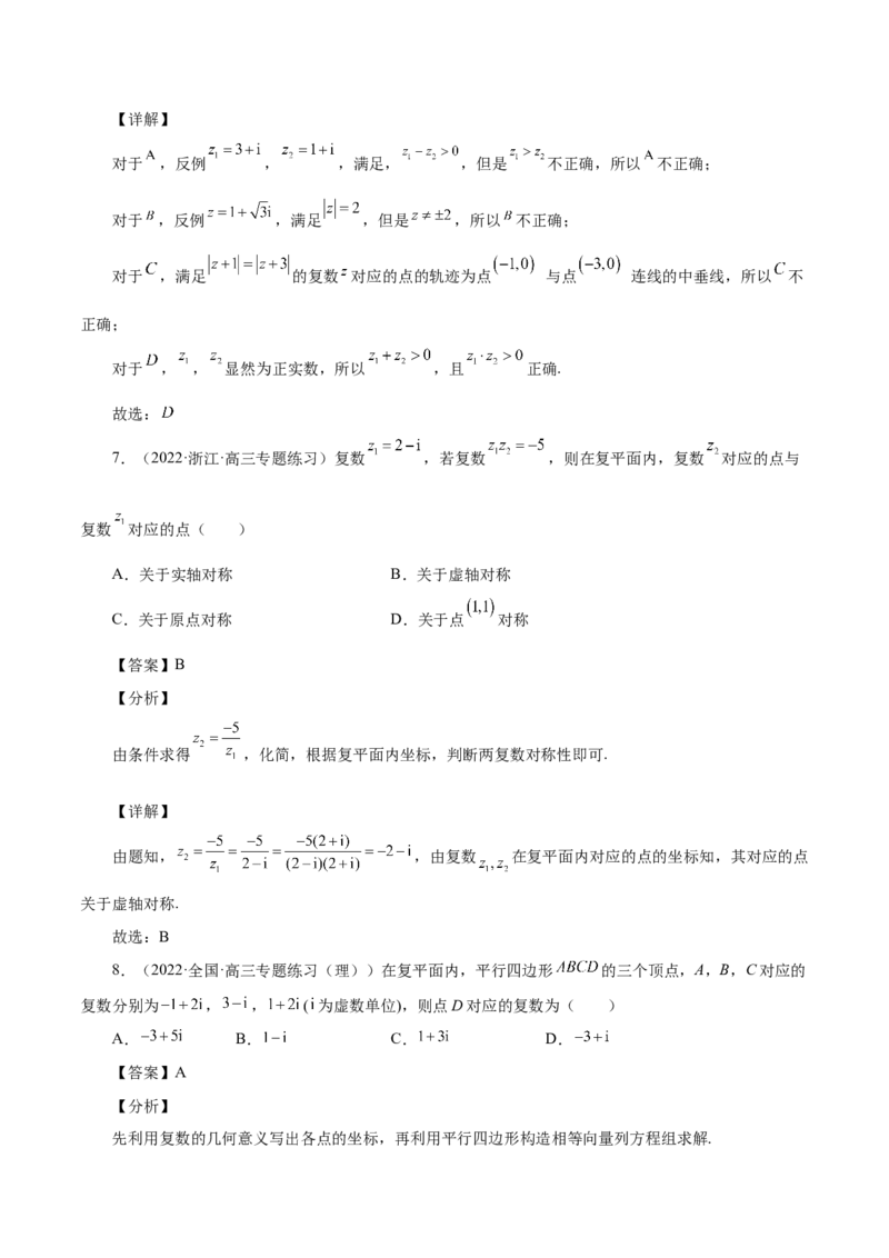 第19讲复数（解析版）_2.2025数学总复习_赠品通用版（老高考）复习资料_一轮复习_通用版2023届数学高考一轮教案（Word版，含解析）