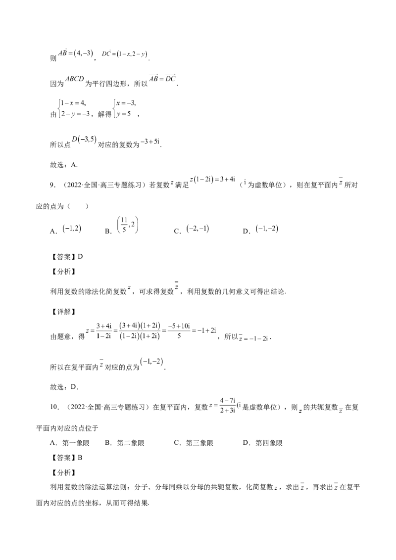 第19讲复数（解析版）_2.2025数学总复习_赠品通用版（老高考）复习资料_一轮复习_通用版2023届数学高考一轮教案（Word版，含解析）