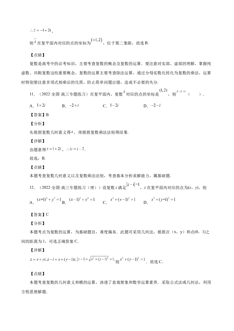 第19讲复数（解析版）_2.2025数学总复习_赠品通用版（老高考）复习资料_一轮复习_通用版2023届数学高考一轮教案（Word版，含解析）