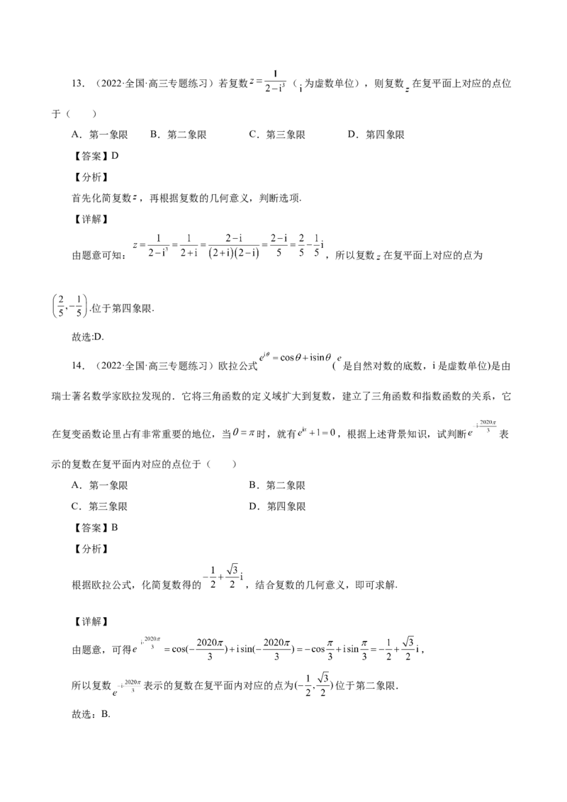 第19讲复数（解析版）_2.2025数学总复习_赠品通用版（老高考）复习资料_一轮复习_通用版2023届数学高考一轮教案（Word版，含解析）