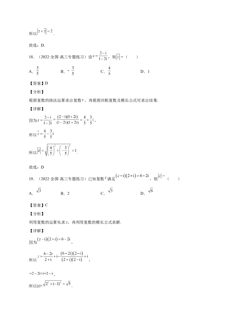 第19讲复数（解析版）_2.2025数学总复习_赠品通用版（老高考）复习资料_一轮复习_通用版2023届数学高考一轮教案（Word版，含解析）
