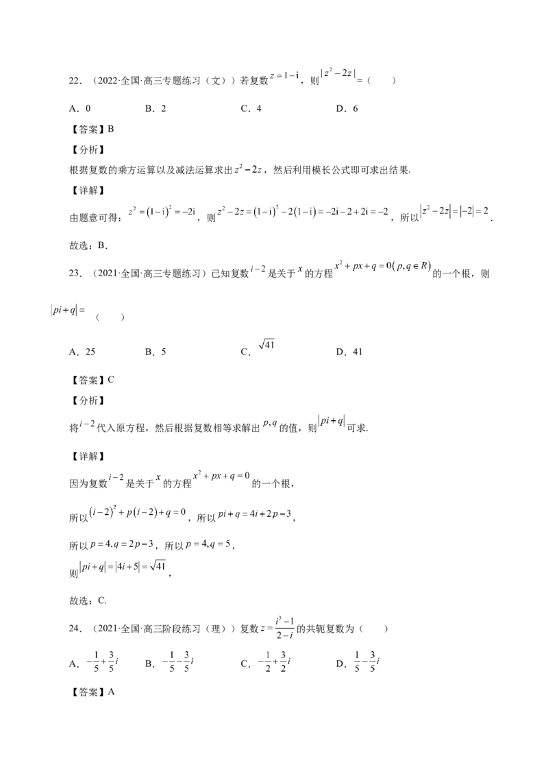 第19讲复数（解析版）_2.2025数学总复习_赠品通用版（老高考）复习资料_一轮复习_通用版2023届数学高考一轮教案（Word版，含解析）