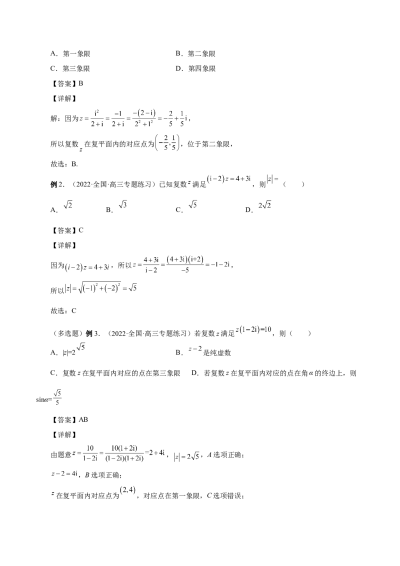 第19讲复数（解析版）_2.2025数学总复习_赠品通用版（老高考）复习资料_一轮复习_通用版2023届数学高考一轮教案（Word版，含解析）