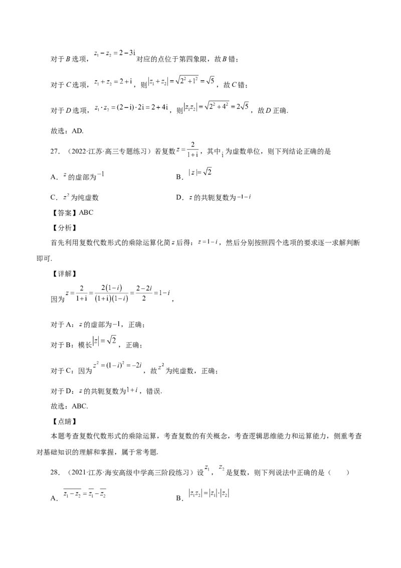 第19讲复数（解析版）_2.2025数学总复习_赠品通用版（老高考）复习资料_一轮复习_通用版2023届数学高考一轮教案（Word版，含解析）