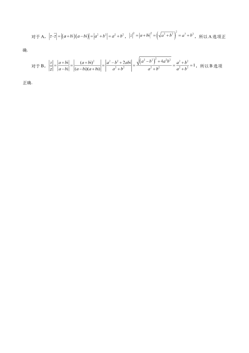第19讲复数（解析版）_2.2025数学总复习_赠品通用版（老高考）复习资料_一轮复习_通用版2023届数学高考一轮教案（Word版，含解析）