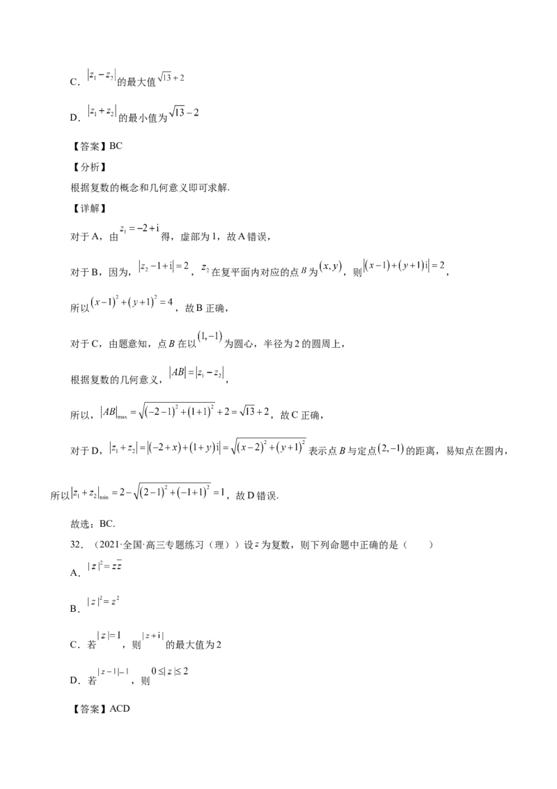 第19讲复数（解析版）_2.2025数学总复习_赠品通用版（老高考）复习资料_一轮复习_通用版2023届数学高考一轮教案（Word版，含解析）