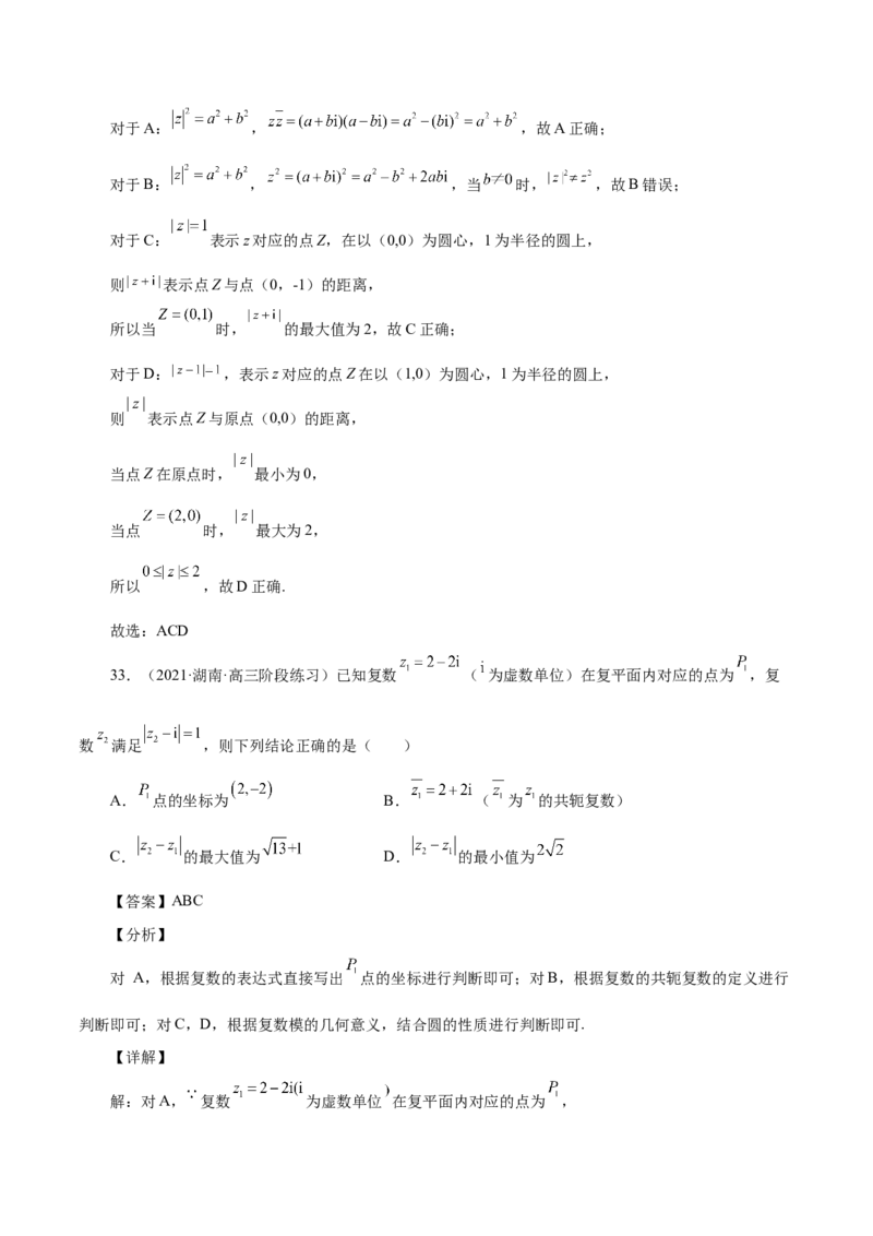 第19讲复数（解析版）_2.2025数学总复习_赠品通用版（老高考）复习资料_一轮复习_通用版2023届数学高考一轮教案（Word版，含解析）