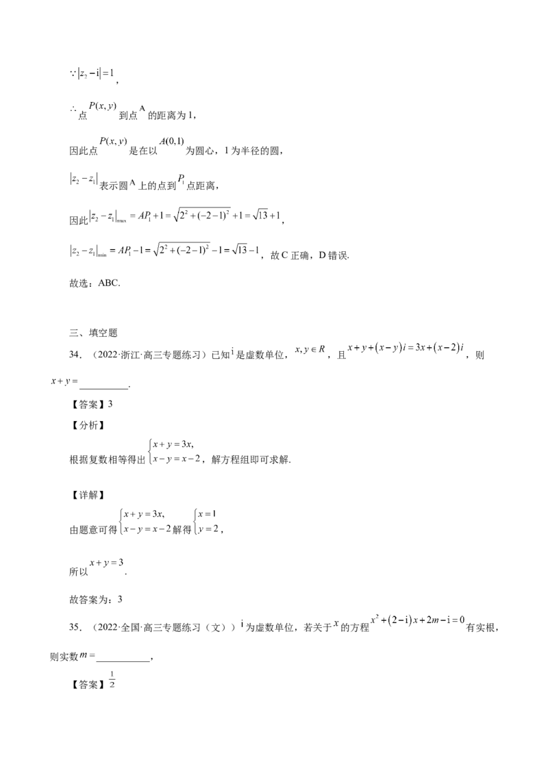 第19讲复数（解析版）_2.2025数学总复习_赠品通用版（老高考）复习资料_一轮复习_通用版2023届数学高考一轮教案（Word版，含解析）