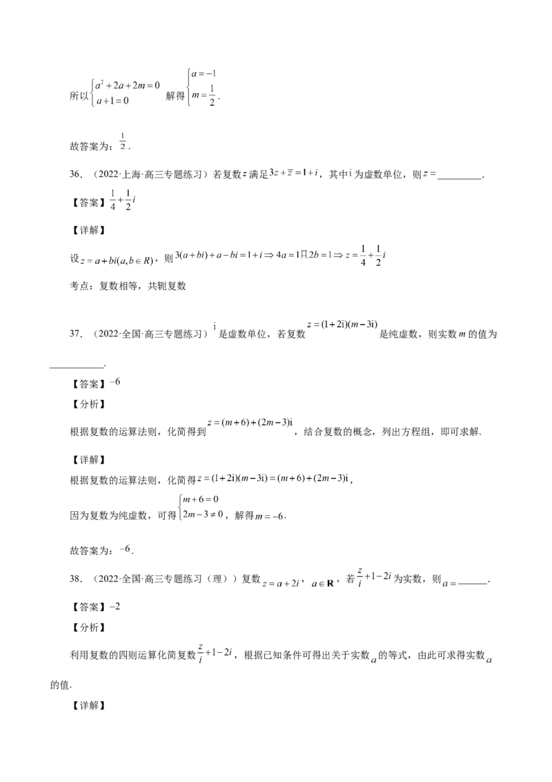 第19讲复数（解析版）_2.2025数学总复习_赠品通用版（老高考）复习资料_一轮复习_通用版2023届数学高考一轮教案（Word版，含解析）