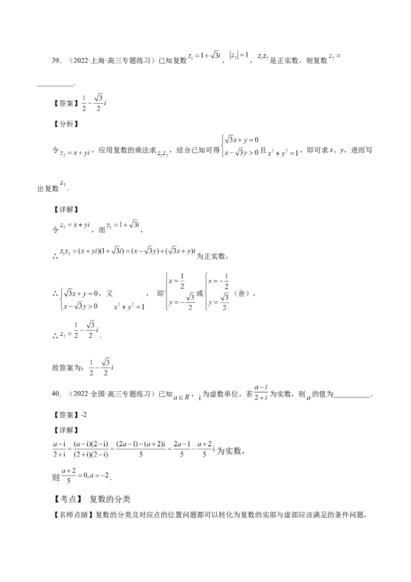 第19讲复数（解析版）_2.2025数学总复习_赠品通用版（老高考）复习资料_一轮复习_通用版2023届数学高考一轮教案（Word版，含解析）