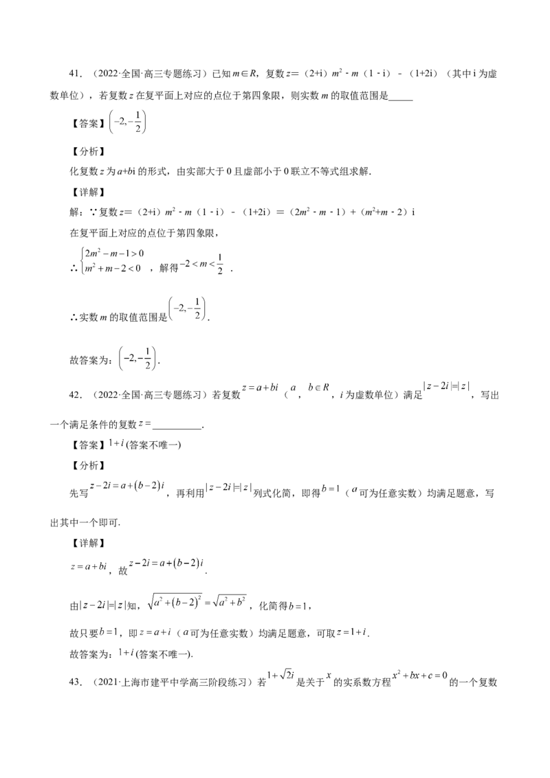 第19讲复数（解析版）_2.2025数学总复习_赠品通用版（老高考）复习资料_一轮复习_通用版2023届数学高考一轮教案（Word版，含解析）