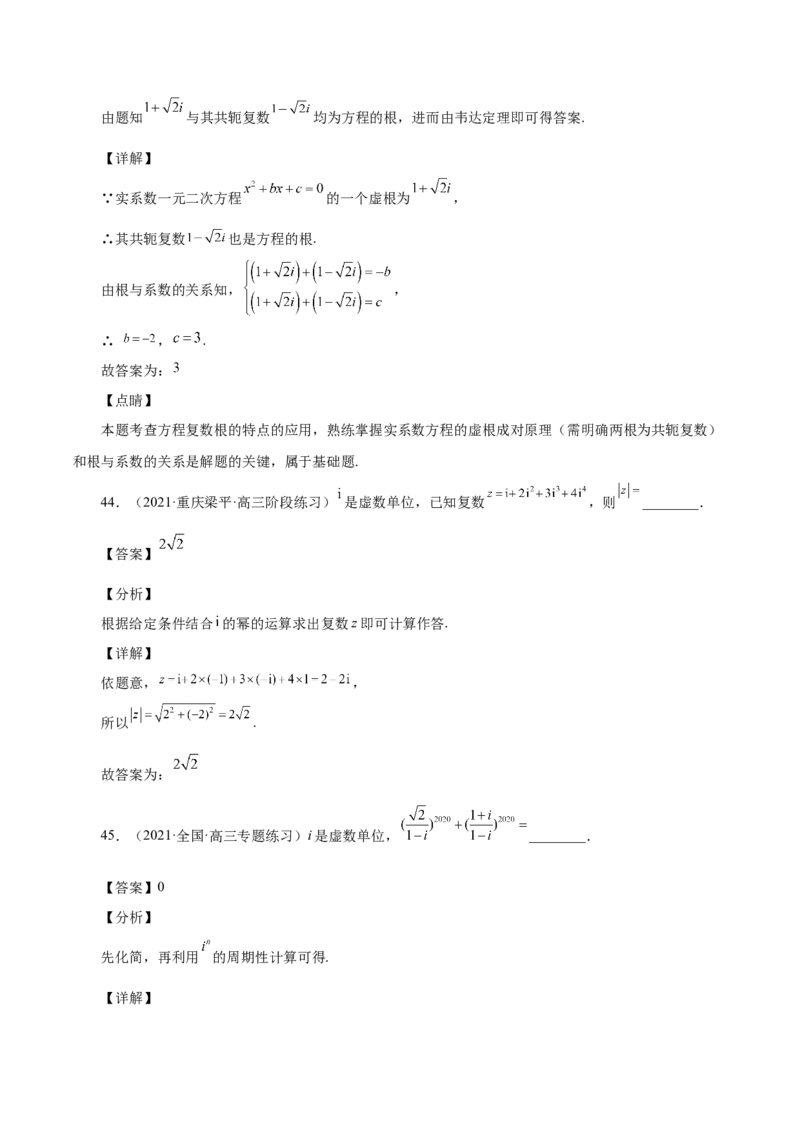 第19讲复数（解析版）_2.2025数学总复习_赠品通用版（老高考）复习资料_一轮复习_通用版2023届数学高考一轮教案（Word版，含解析）