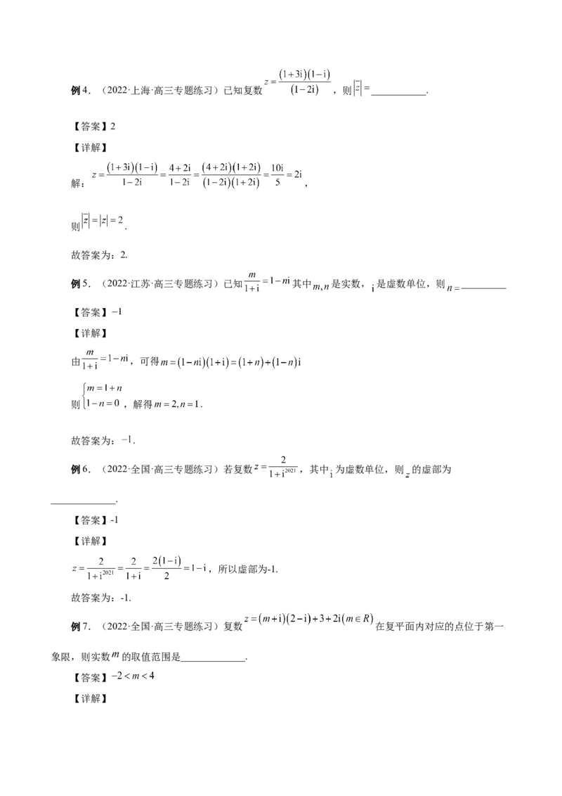 第19讲复数（解析版）_2.2025数学总复习_赠品通用版（老高考）复习资料_一轮复习_通用版2023届数学高考一轮教案（Word版，含解析）